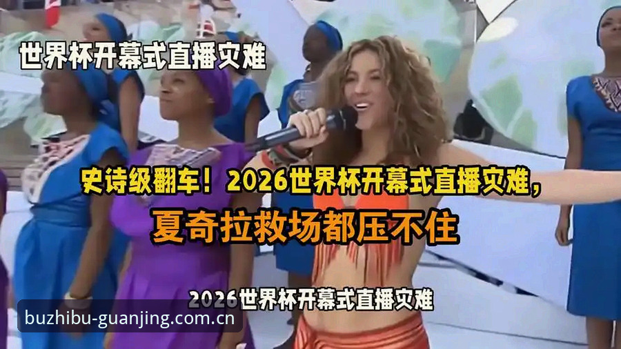 亚洲足球世界杯集体翻车背后：9个名额到底是福利还是照妖镜？
